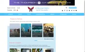 Cyprusbutterfly.com.cy Screenshot 2024-06-30 16:38:35