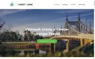 Sweethomehotel.ru Screenshot 2024-04-17 15:33:02