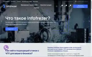 Infofrezer.ru Screenshot 2024-06-28 09:44:20