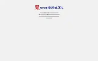 K-kukohotel.co.jp Screenshot 2024-04-17 13:45:32