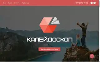 Kaleidoscope-tour.ru Screenshot 2024-04-14 19:02:32