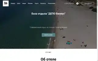 Depohotels.ru Screenshot 2024-04-25 12:33:43