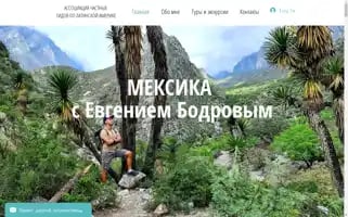 Bodrov-travel.com Screenshot 2024-04-23 12:45:05