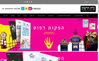 Printhome.co.il Screenshot 2024-07-09 23:36:19
