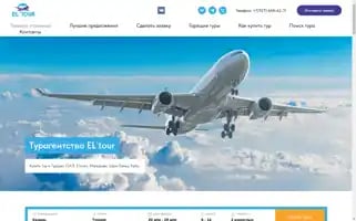 Eltour21.ru Screenshot 2024-04-19 10:42:11