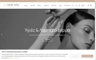 Skinspa.gr Screenshot 2024-05-20 17:27:36