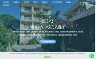 Captainhotel.ru Screenshot 2024-04-16 10:26:26