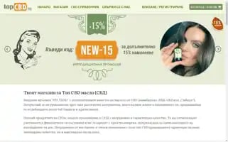 Topcbd.bg Screenshot 2024-05-27 21:46:31