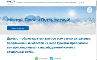 Intour-kavkaz.ru Screenshot 2024-04-23 12:20:48