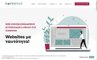 Paperfly.gr Screenshot 2024-06-16 10:59:35