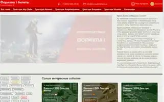 Formula1tickets.ru Screenshot 2024-04-25 20:29:53