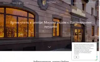 Hartwellhotel.ru Screenshot 2024-04-17 10:51:48