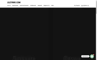 Lileyniki.com Screenshot 2024-07-10 01:00:09
