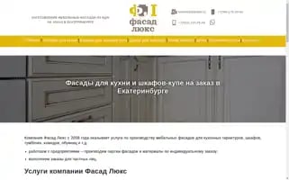 Fasadlux66.ru Screenshot 2024-05-18 07:48:03