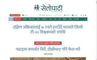 Setopati.com Screenshot 2024-06-29 19:15:51