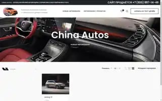 China-autos.ru Screenshot 2024-05-25 22:24:29