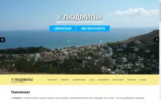 Lydmila-hotel.ru Screenshot 2024-04-25 04:04:52