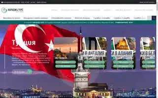Karacitours.bg Screenshot 2024-04-17 13:46:52