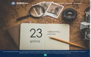 Staikostours.gr Screenshot 2024-04-23 12:07:19
