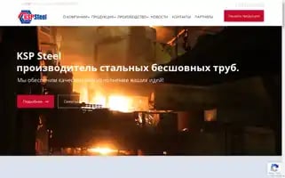 Kspsteel.kz Screenshot 2024-07-04 19:52:37