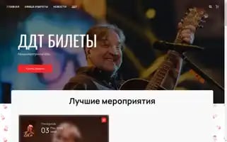 Ddt-tickets.ru Screenshot 2024-04-22 11:55:49