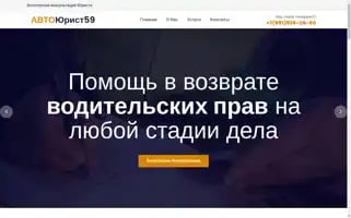 Avtourist59.ru Screenshot 2024-04-17 06:11:07