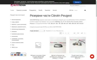 Autotech24.bg Screenshot 2024-05-21 20:18:07