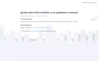 Alta-hotel-kubinka.ru Screenshot 2024-04-26 21:23:33