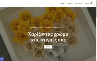 Papergardengreece.com Screenshot 2024-05-25 02:51:36