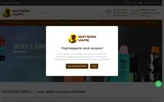 Watsonvape.store Screenshot 2024-05-24 14:46:51