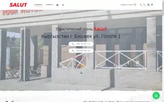 Saluthotel.kg Screenshot 2024-04-15 07:07:19
