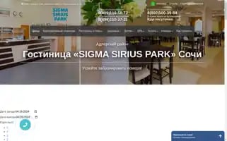 S-s-parkhotel.ru Screenshot 2024-04-17 10:07:12