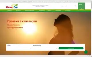 Sanatour.ru Screenshot 2024-04-25 16:49:36