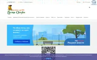 Ds-lesskazka.ru Screenshot 2024-06-16 10:00:18