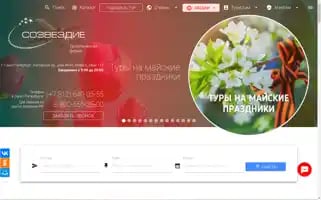 Sozvezdie-tour.ru Screenshot 2024-04-26 21:34:25