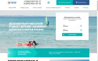 Rio-hotel.ru Screenshot 2024-04-17 04:44:24