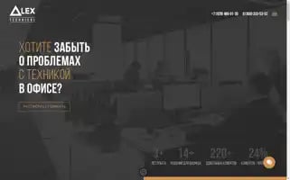 Alex-technical.ru Screenshot 2024-07-09 16:37:09