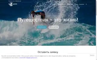 Zodiak-tour.pro Screenshot 2024-04-15 15:33:12