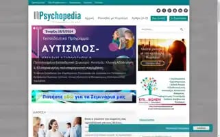 Psychopedia.gr Screenshot 2024-06-13 17:07:29