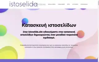 Istoselida.site Screenshot 2024-06-14 13:13:47