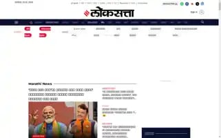 Loksatta.com Screenshot 2024-05-12 18:59:02