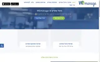 Wemanage.co.il Screenshot 2024-06-29 22:48:14