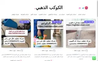 Raghdan-clean.com Screenshot 2024-05-26 23:28:15