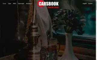 Carsbooktravel.ru Screenshot 2024-04-22 10:51:58