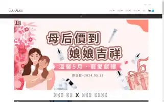 Jiajiali.com.tw Screenshot 2024-05-18 14:05:20