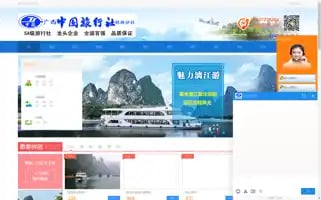 Guilintravel.cn Screenshot 2024-04-17 00:55:11