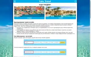 Fairy-travel.com Screenshot 2024-04-17 18:05:39