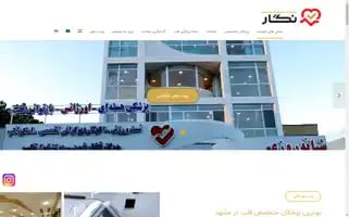 Negarheartclinic.ir Screenshot 2024-06-26 13:28:22