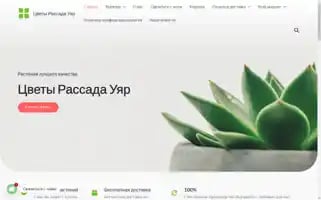 Cvetyrassada.ru Screenshot 2024-05-28 21:21:50