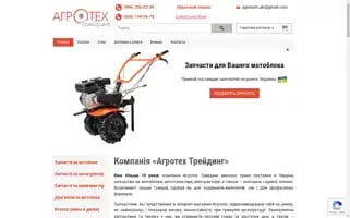 Agrotech-trading.com.ua Screenshot 2024-07-03 15:57:20